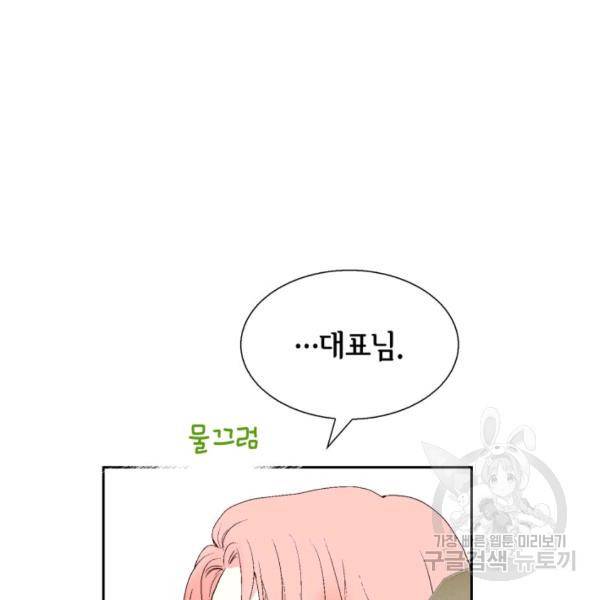 누구의 아이를 낳을까 38화 65