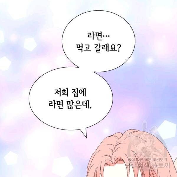 누구의 아이를 낳을까 38화 68