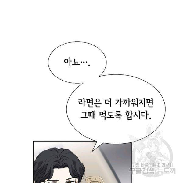 누구의 아이를 낳을까 38화 72
