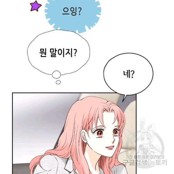 누구의 아이를 낳을까 38화 74