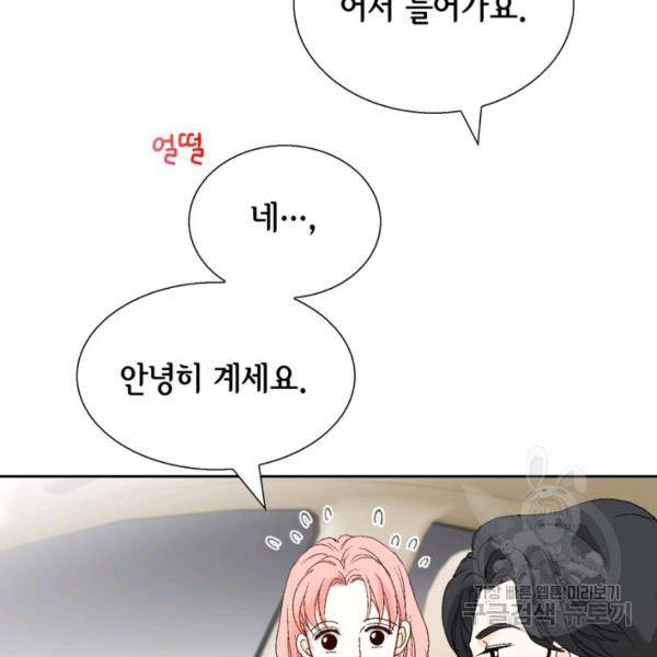 누구의 아이를 낳을까 38화 76