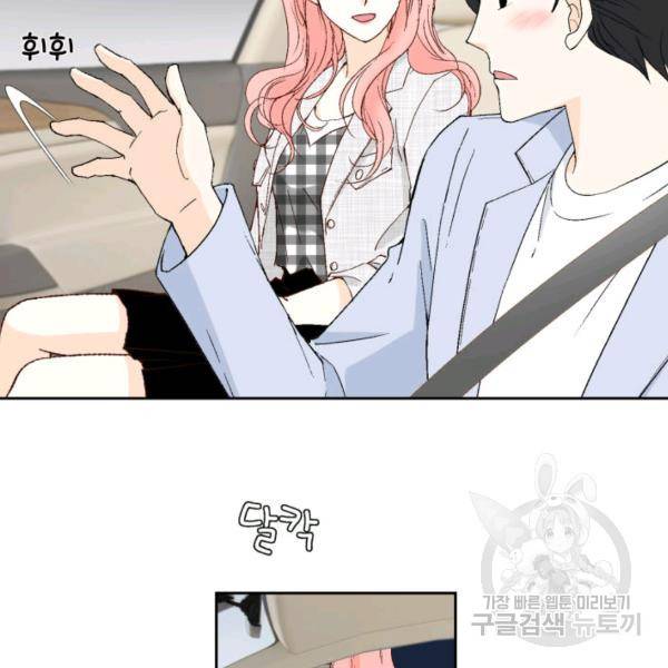 누구의 아이를 낳을까 38화 77