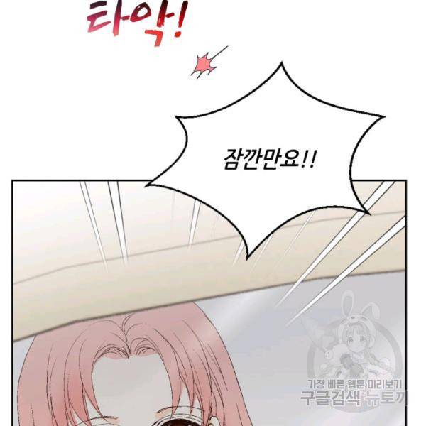 누구의 아이를 낳을까 38화 79
