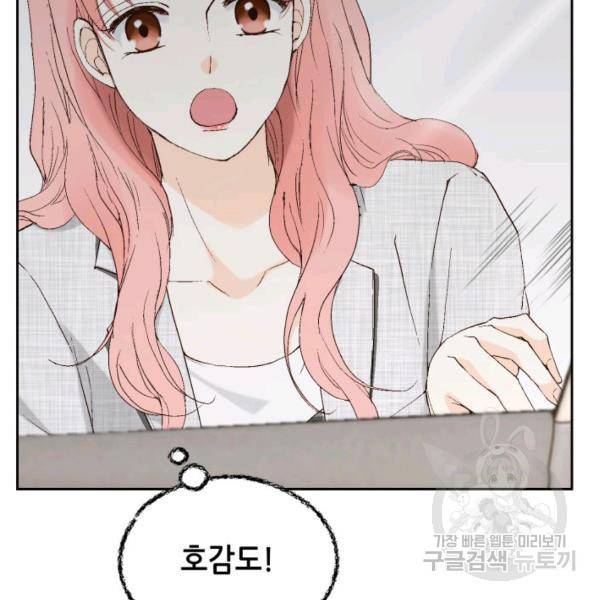 누구의 아이를 낳을까 38화 80