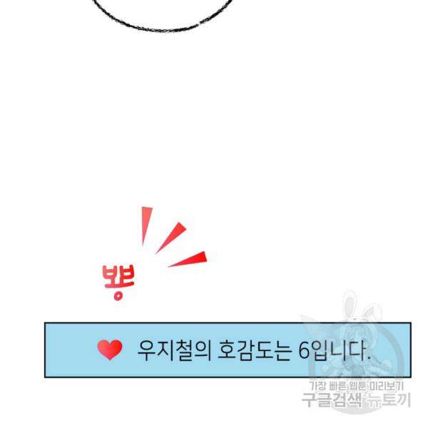 누구의 아이를 낳을까 38화 81