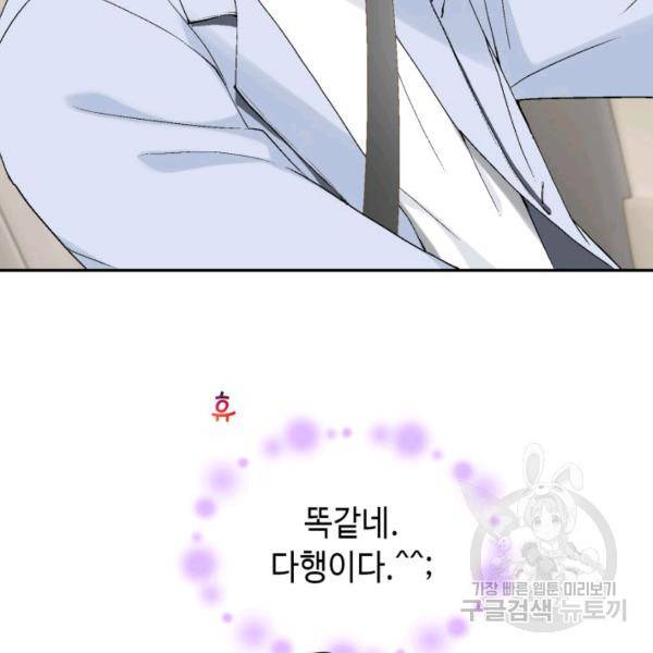 누구의 아이를 낳을까 38화 83