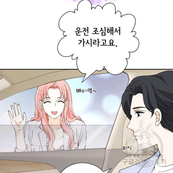 누구의 아이를 낳을까 38화 84
