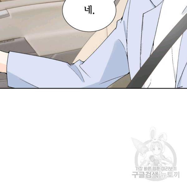누구의 아이를 낳을까 38화 85