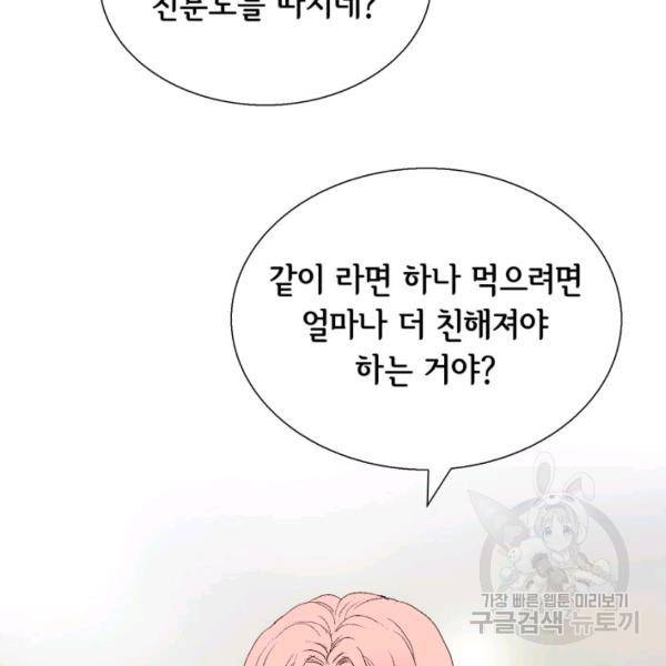 누구의 아이를 낳을까 38화 88