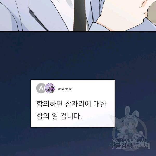 누구의 아이를 낳을까 38화 96