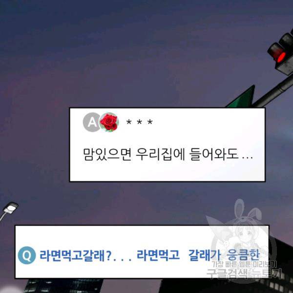 누구의 아이를 낳을까 38화 97