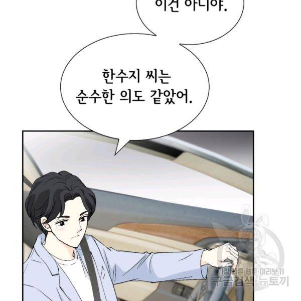 누구의 아이를 낳을까 38화 99