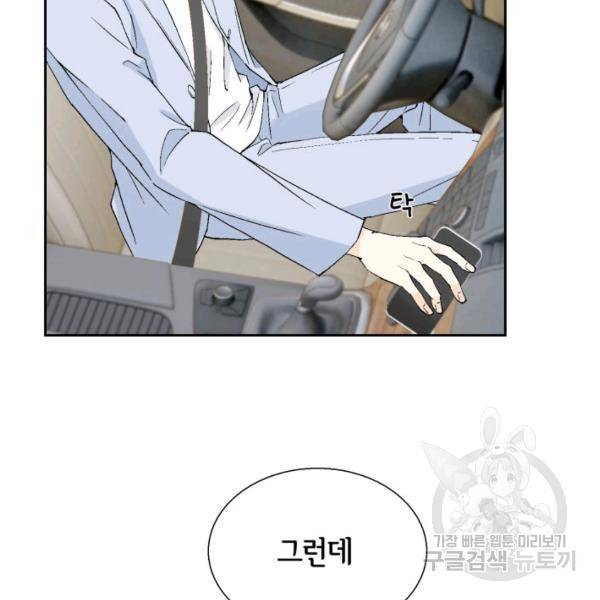 누구의 아이를 낳을까 38화 100