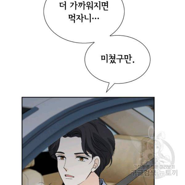 누구의 아이를 낳을까 38화 102