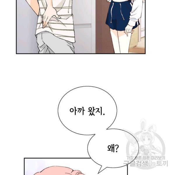 누구의 아이를 낳을까 38화 109