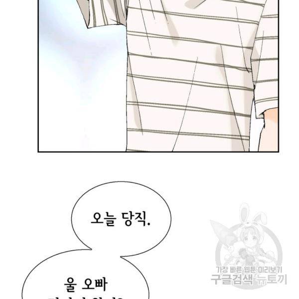 누구의 아이를 낳을까 38화 112