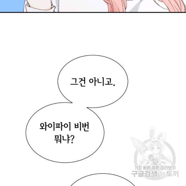 누구의 아이를 낳을까 38화 114