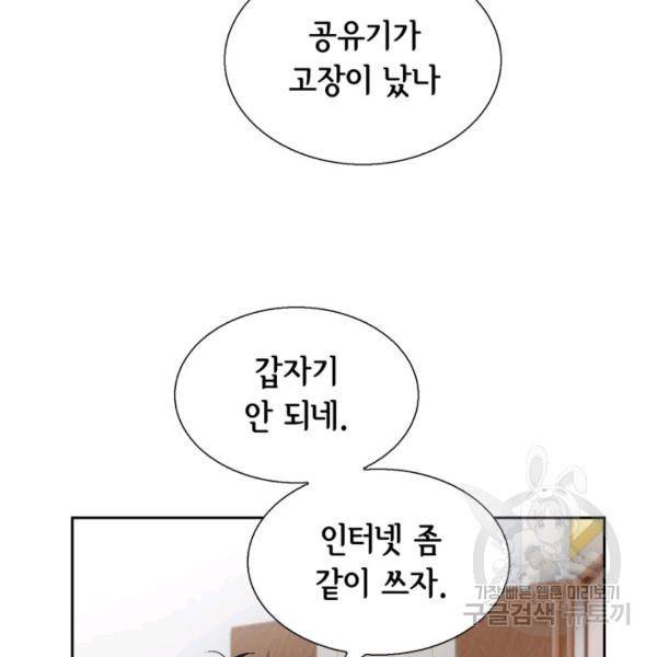 누구의 아이를 낳을까 38화 115