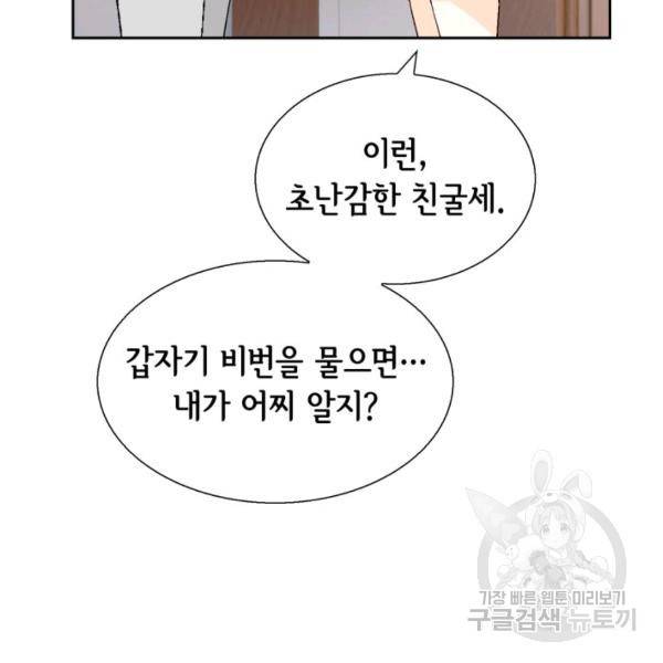 누구의 아이를 낳을까 38화 117