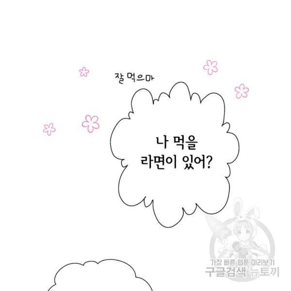 누구의 아이를 낳을까 38화 122