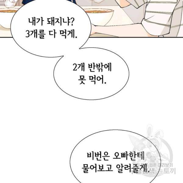 누구의 아이를 낳을까 38화 125