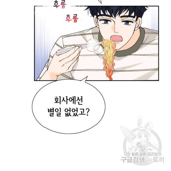 누구의 아이를 낳을까 38화 127