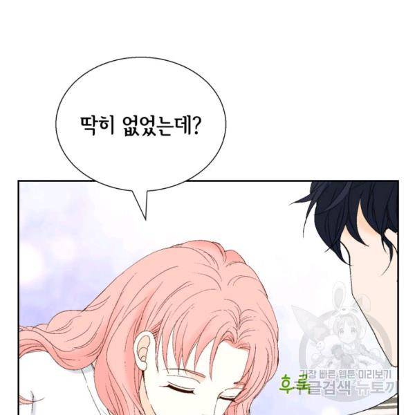 누구의 아이를 낳을까 38화 128