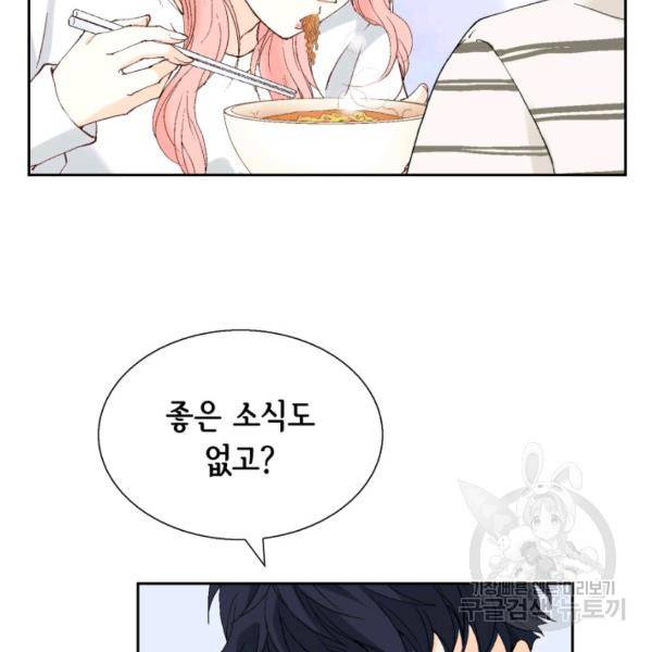 누구의 아이를 낳을까 38화 129