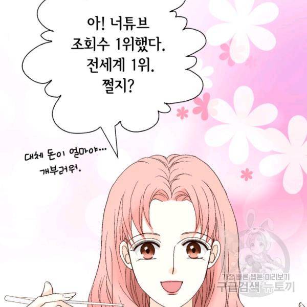 누구의 아이를 낳을까 38화 131