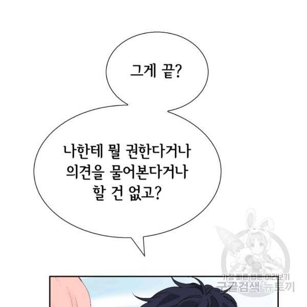 누구의 아이를 낳을까 38화 133