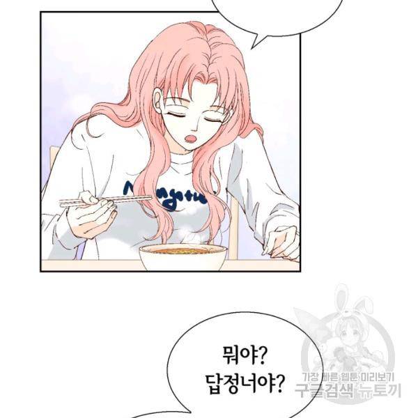 누구의 아이를 낳을까 38화 135