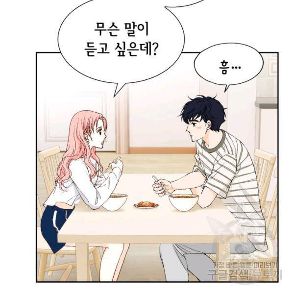 누구의 아이를 낳을까 38화 136
