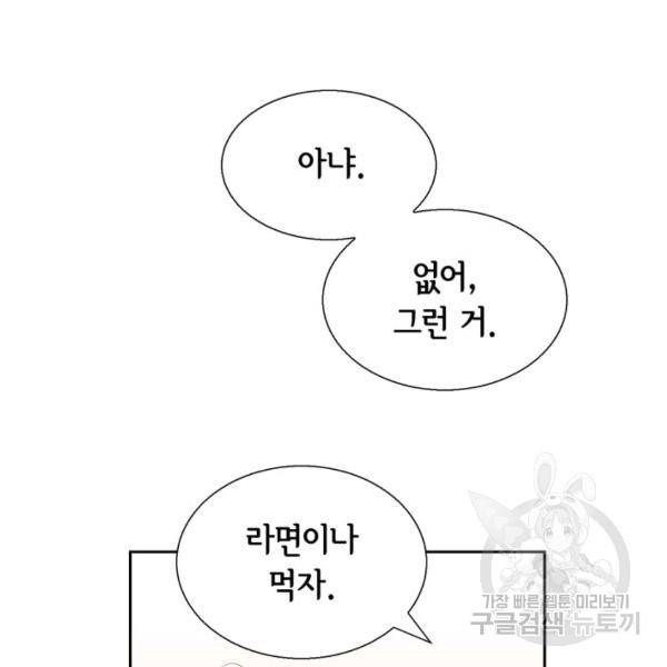 누구의 아이를 낳을까 38화 137