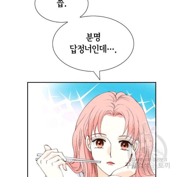 누구의 아이를 낳을까 38화 139