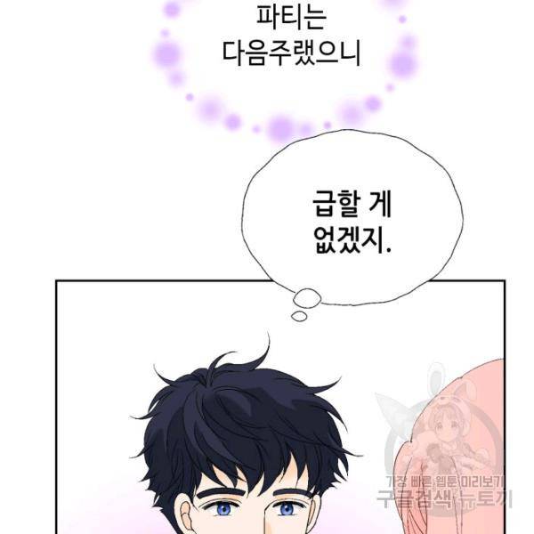 누구의 아이를 낳을까 38화 141