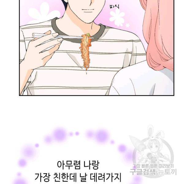 누구의 아이를 낳을까 38화 142