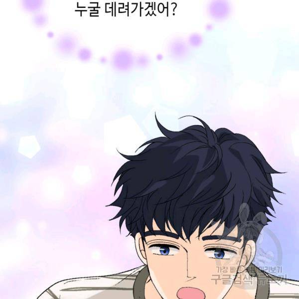 누구의 아이를 낳을까 38화 143