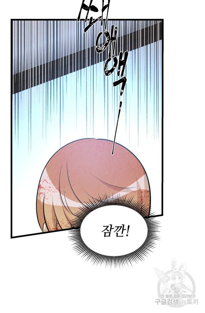 당골의 신부 122화 7