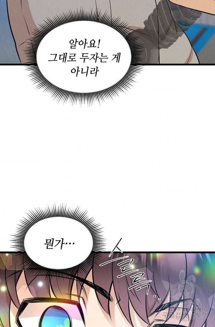 당골의 신부 122화 10