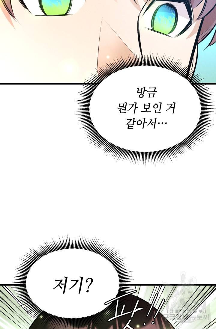당골의 신부 122화 11