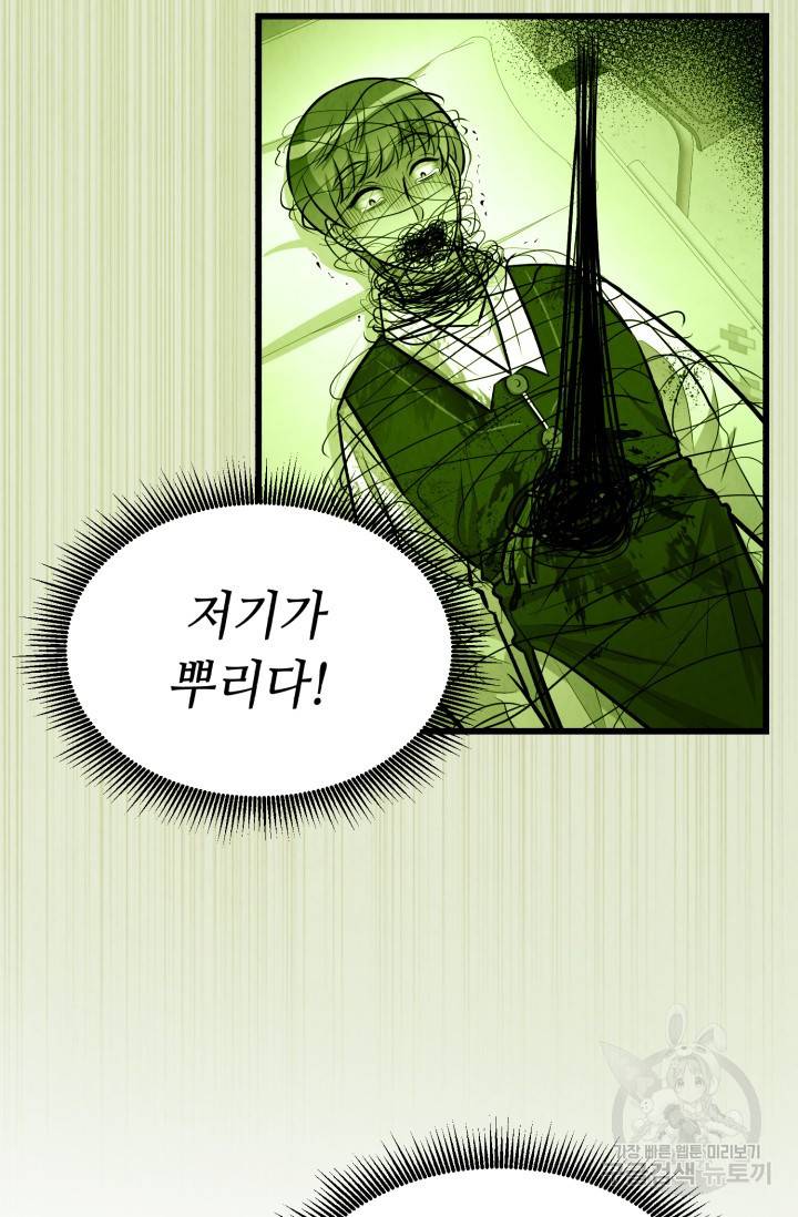 당골의 신부 122화 16