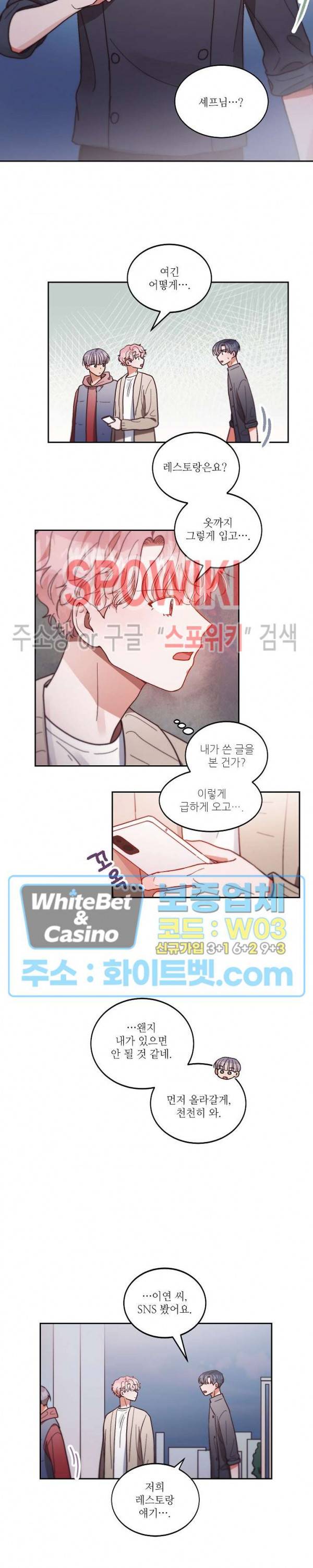 기대지 마시오 62화 2