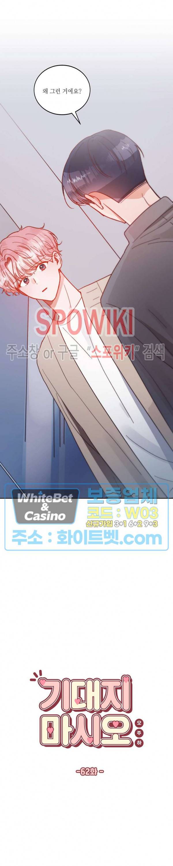 기대지 마시오 62화 3