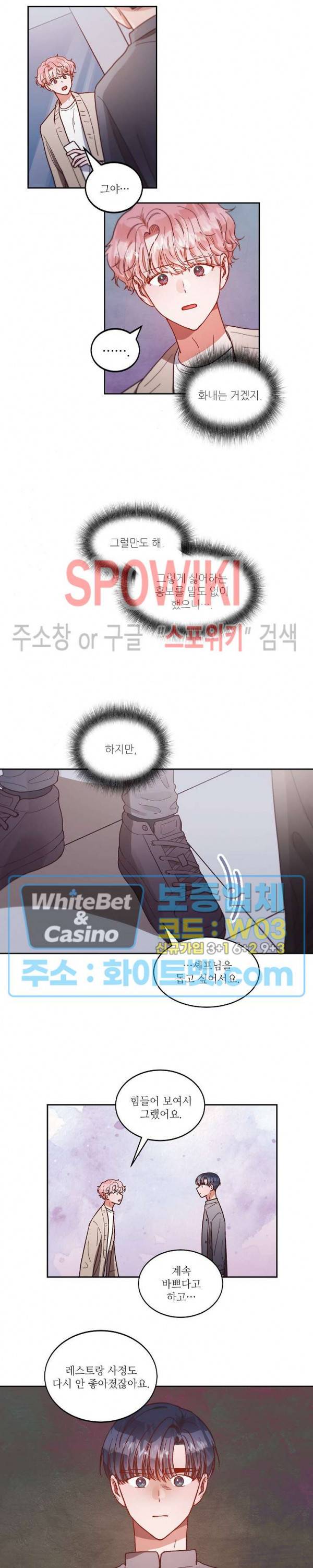 기대지 마시오 62화 4