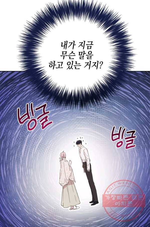 공녀님의 이중생활 34화 2