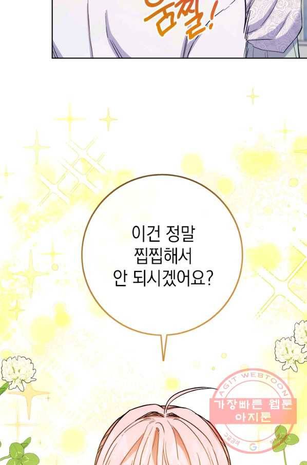 공녀님의 이중생활 34화 4