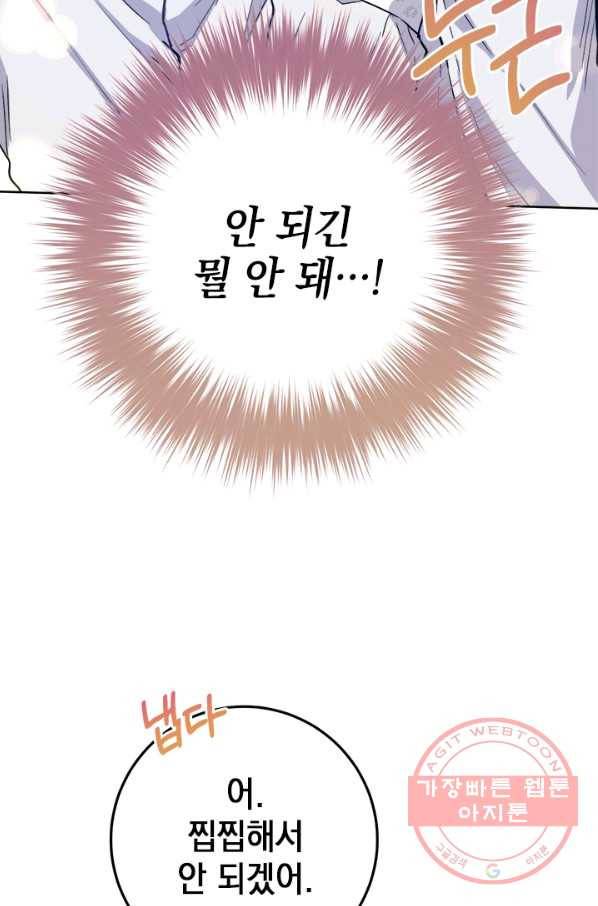 공녀님의 이중생활 34화 7