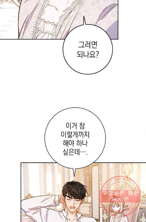 공녀님의 이중생활 34화 11