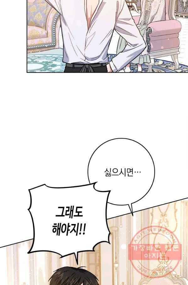 공녀님의 이중생활 34화 12