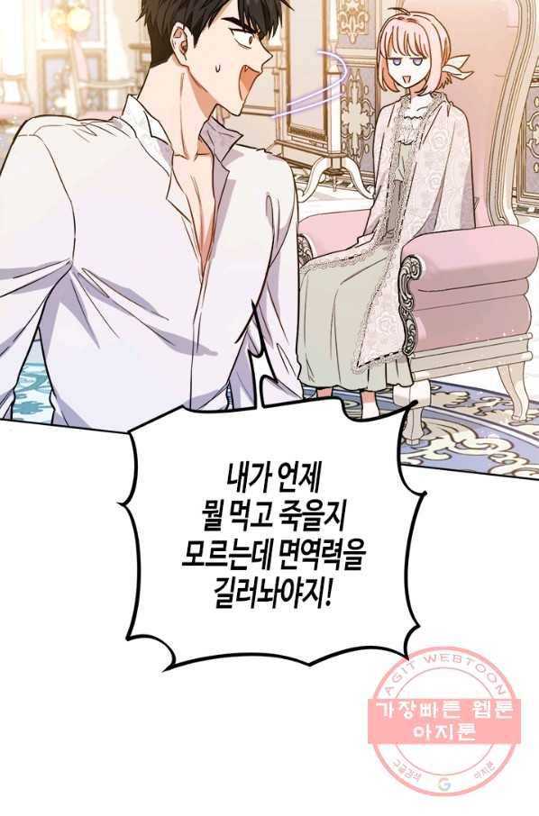 공녀님의 이중생활 34화 13